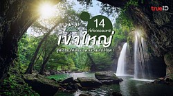 สอบถามที่เที่ยวได้ครับ